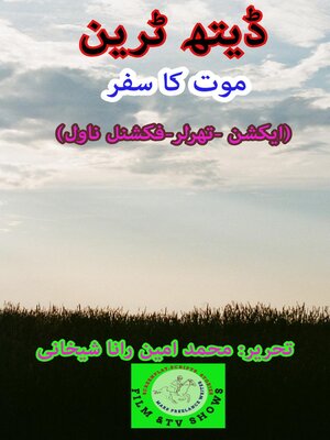 cover image of ڈیتھ ٹرین۔ موت کا سفر (ایکشن۔ تھرلر)